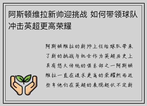 阿斯顿维拉新帅迎挑战 如何带领球队冲击英超更高荣耀
