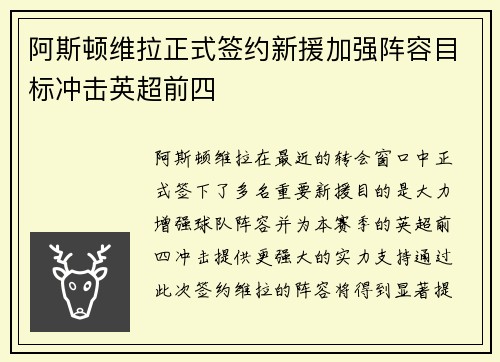 阿斯顿维拉正式签约新援加强阵容目标冲击英超前四